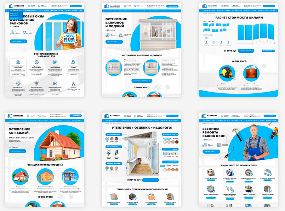 Window сайт. Шаблоны окон для сайтов. Шаблон сайта пластиковые окна. Дизайн сайта пластиковые окна. Макеты сайтов пластиковые окна\.