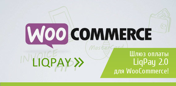 LiqPay Payment Gateway for WooCommerce