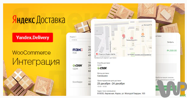 Яндекс.Доставка Интеграция